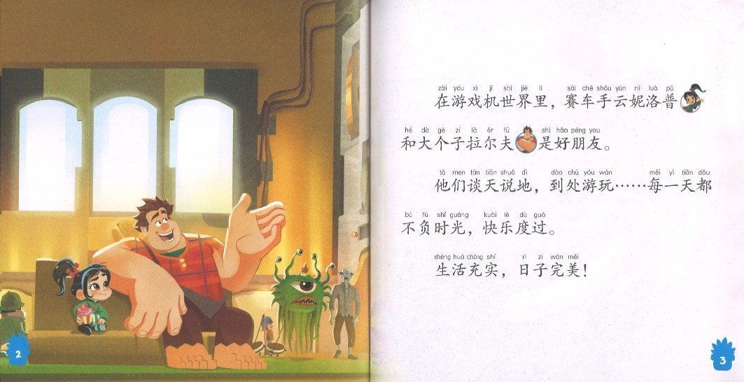 9787556241965 无敌破坏王2：毁灭巨人（拼音） | Singapore Chinese Books