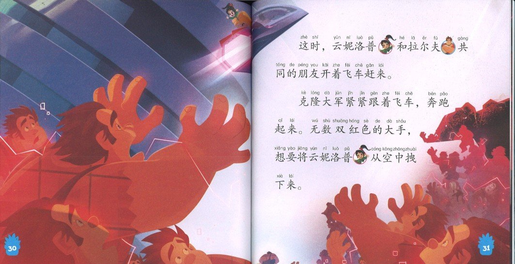 9787556241965 无敌破坏王2：毁灭巨人（拼音） | Singapore Chinese Books