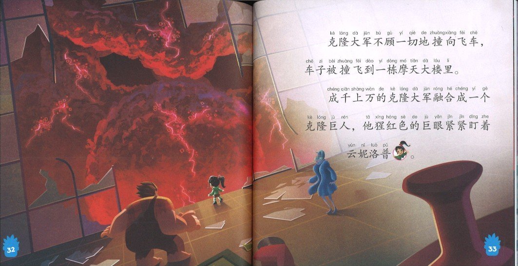 9787556241965 无敌破坏王2：毁灭巨人（拼音） | Singapore Chinese Books