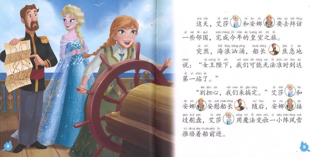 9787556248544 艾莎的冰雪魔法（拼音） | Singapore Chinese Books