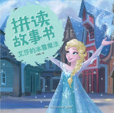 9787556248544 艾莎的冰雪魔法（拼音） | Singapore Chinese Books