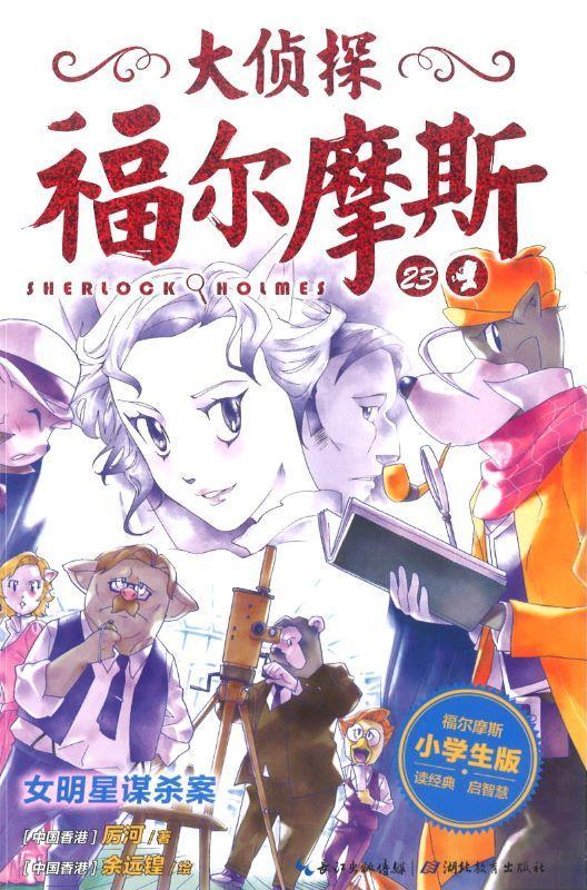 9787556410255 女明星谋杀案 | Singapore Chinese Books