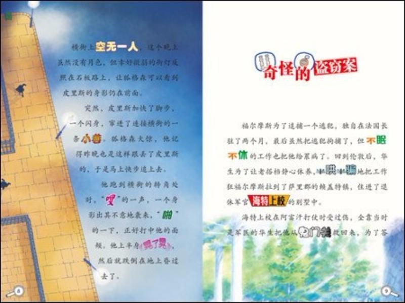 9787556412433 凶手的倒影 | Singapore Chinese Books