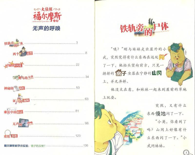 9787556415151 无声的呼唤 | Singapore Chinese Books