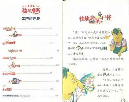 9787556415151 无声的呼唤 | Singapore Chinese Books