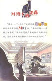 9787556420766 死亡游戏(NETT) | Singapore Chinese Books
