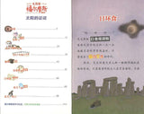 9787556428977 太阳的证词 | Singapore Chinese Books