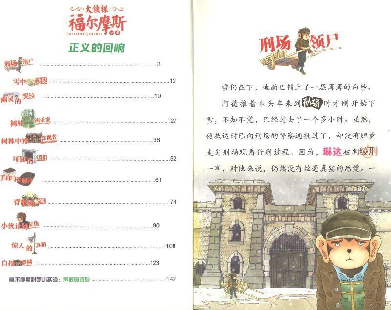 9787556428984 正义的回响 | Singapore Chinese Books