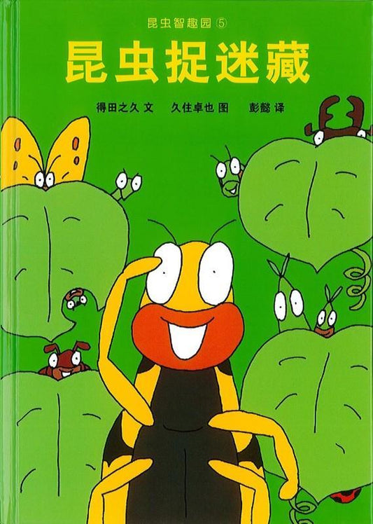9787556800179 昆虫捉迷藏 | Singapore Chinese Books