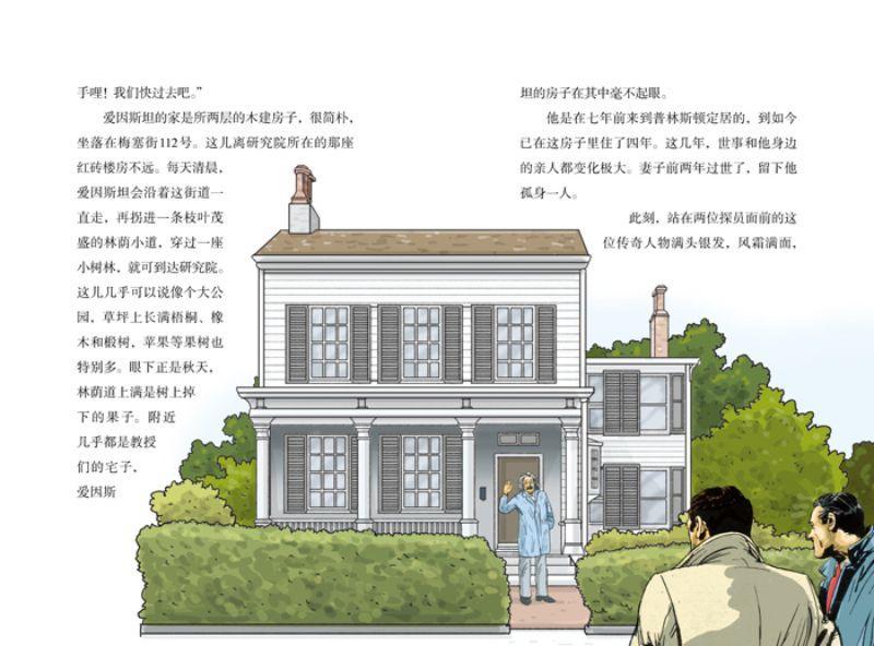 9787556805259 失窃的公式 爱因斯坦的故事 | Singapore Chinese Books