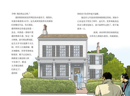 9787556805259 失窃的公式 爱因斯坦的故事 | Singapore Chinese Books