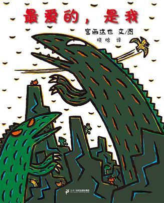 9787556813445 最爱的，是我 | Singapore Chinese Books