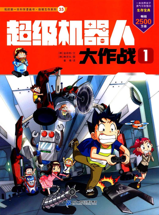 超级机器人大作战1 9787556821983 | Singapore Chinese Books | Maha Yu Yi Pte Ltd