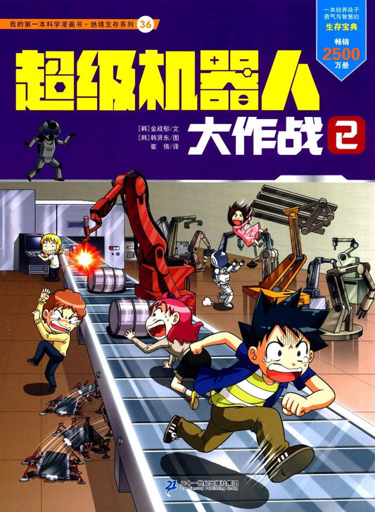 超级机器人大作战2 9787556821990 | Singapore Chinese Books | Maha Yu Yi Pte Ltd