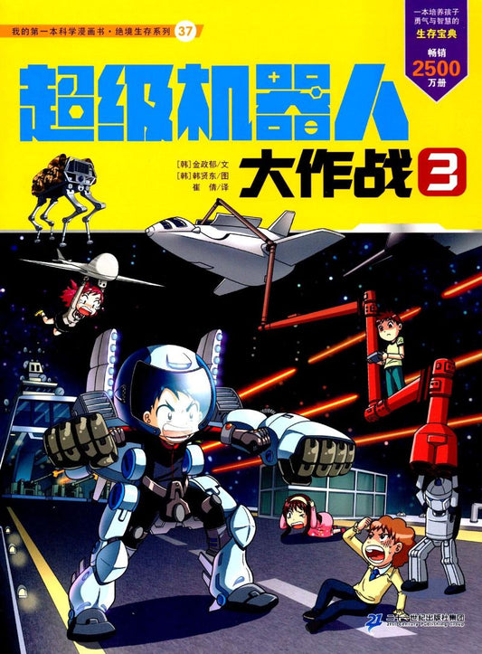 超级机器人大作战3 9787556822003 | Singapore Chinese Books | Maha Yu Yi Pte Ltd