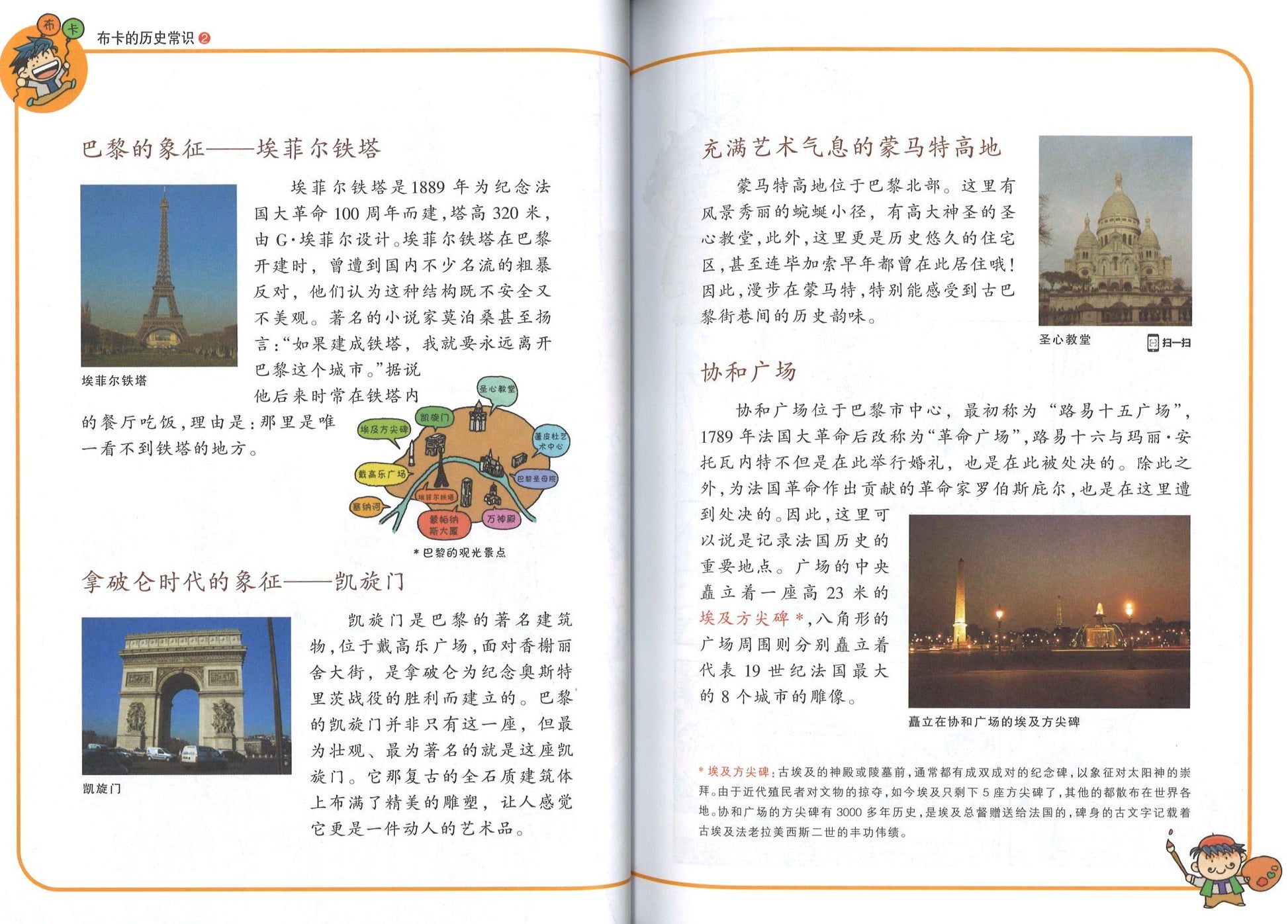 法国寻宝记 Treasure hunting in France 9787556836482 | Singapore Chinese Books | Maha Yu Yi Pte Ltd