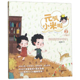 元气小米啦系列（全3册）（拼音）（1.我的爸妈是超人！/2.我的朋友好多好多！/3.我能自己想办法！ ） 9787556848546SET | Singapore Chinese Books | Maha Yu Yi Pte Ltd