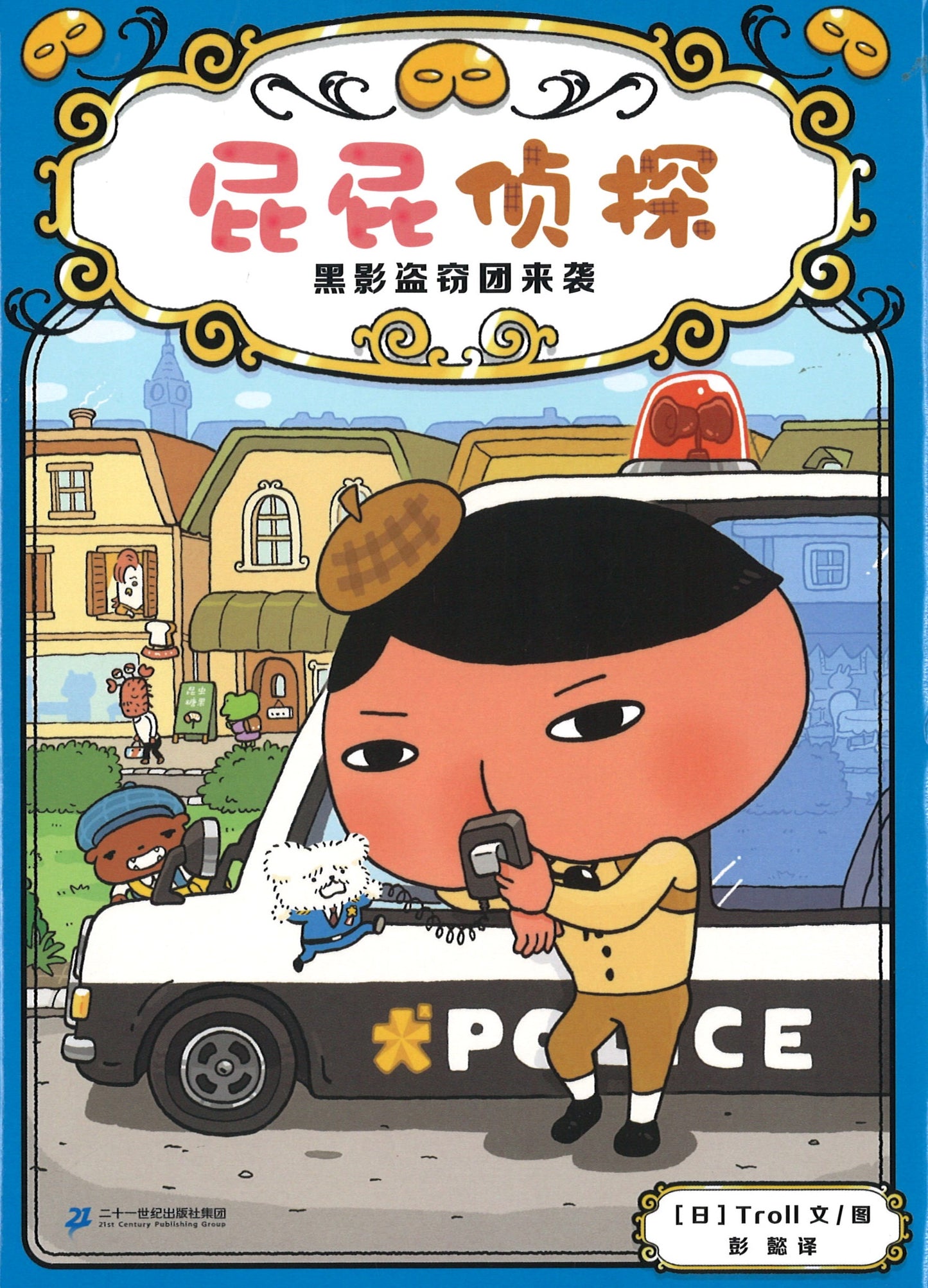 屁屁侦探.3：黑影盗窃团来袭  9787556848751 | Singapore Chinese Books | Maha Yu Yi Pte Ltd