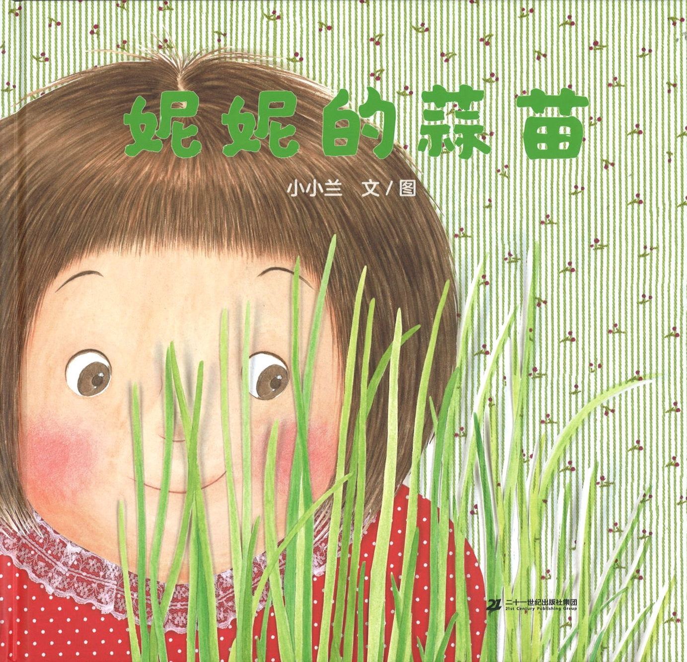 妮妮的蒜苗  9787556848973 | Singapore Chinese Books | Maha Yu Yi Pte Ltd