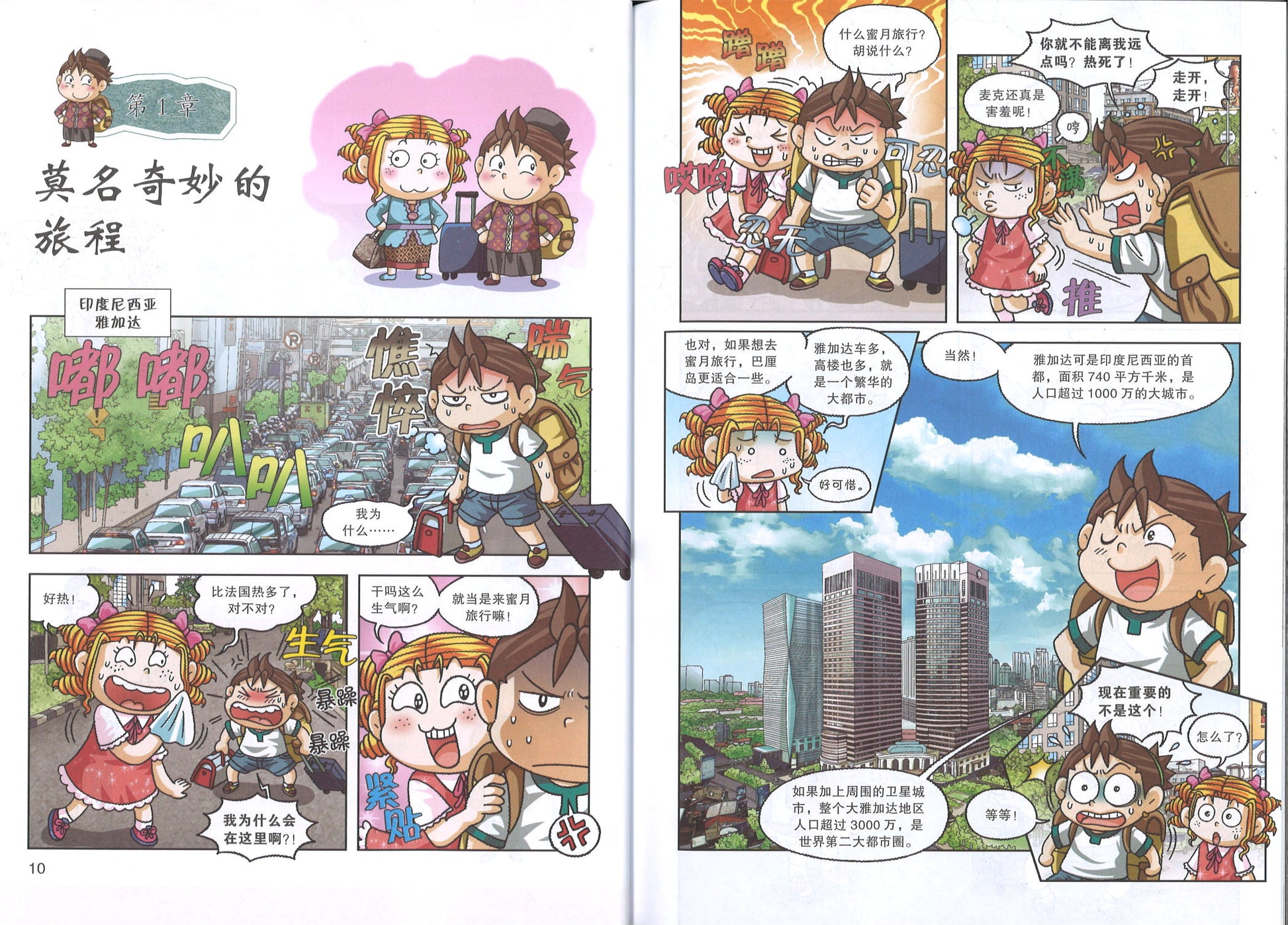 雅加达寻宝记  9787556849055 | Singapore Chinese Books | Maha Yu Yi Pte Ltd