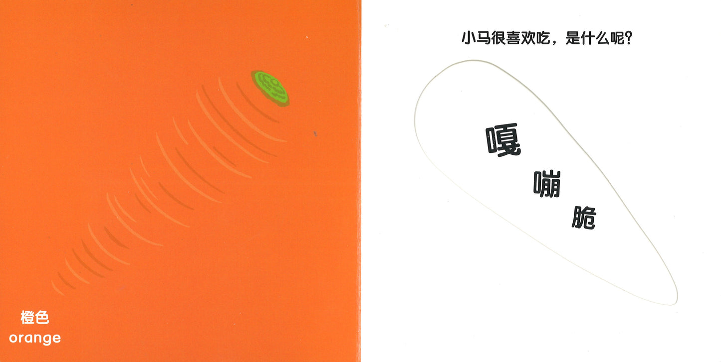 蔬菜蔬菜捉迷藏  9787556852239 | Singapore Chinese Books | Maha Yu Yi Pte Ltd