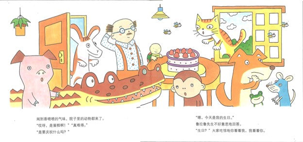 鲁拉鲁先生的生日  9787556852246 | Singapore Chinese Books | Maha Yu Yi Pte Ltd