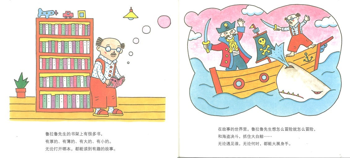 鲁拉鲁先生的书架  9787556852253 | Singapore Chinese Books | Maha Yu Yi Pte Ltd