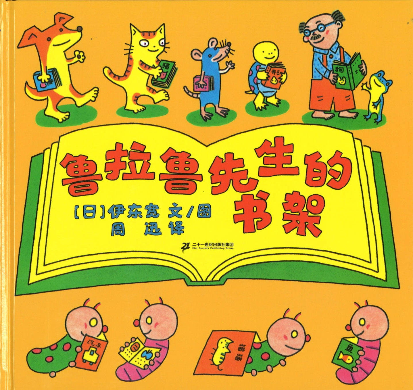 鲁拉鲁先生的书架  9787556852253 | Singapore Chinese Books | Maha Yu Yi Pte Ltd