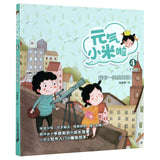 元气小米啦系列（全3册）（拼音）（4.我有一架望远镜！/5.我的才艺得满分！/6.我不是有意捣蛋的！ ） 9787556852857SET | Singapore Chinese Books | Maha Yu Yi Pte Ltd
