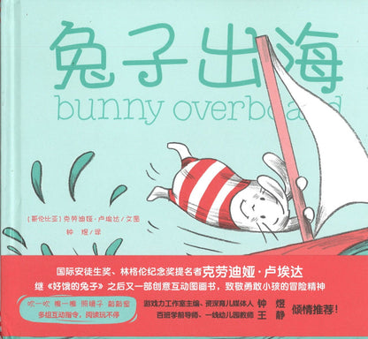 兔子出海 Bunny Overboard 9787556860449 | Singapore Chinese Books | Maha Yu Yi Pte Ltd