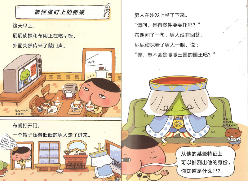 屁屁侦探.8：被怪盗盯上的新娘  9787556860531 | Singapore Chinese Books | Maha Yu Yi Pte Ltd