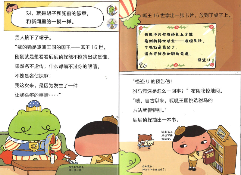 屁屁侦探.8：被怪盗盯上的新娘  9787556860531 | Singapore Chinese Books | Maha Yu Yi Pte Ltd