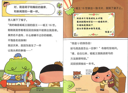 屁屁侦探.8：被怪盗盯上的新娘  9787556860531 | Singapore Chinese Books | Maha Yu Yi Pte Ltd