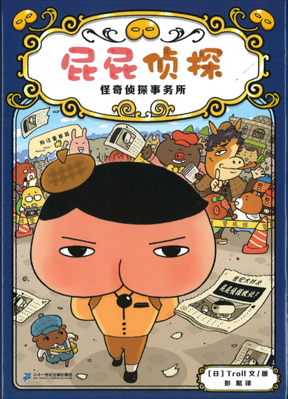 屁屁侦探.6：怪奇侦探事务所  9787556860548 | Singapore Chinese Books | Maha Yu Yi Pte Ltd