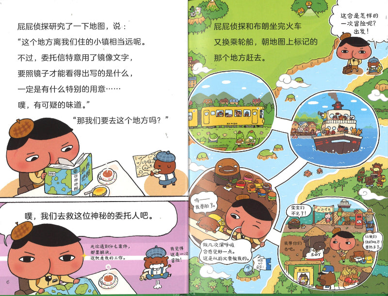 屁屁侦探.5：来自遗址的求救信  9787556860579 | Singapore Chinese Books | Maha Yu Yi Pte Ltd