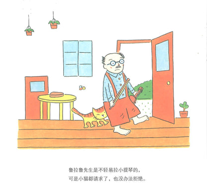 鲁拉鲁先生的小提琴  9787556862269 | Singapore Chinese Books | Maha Yu Yi Pte Ltd