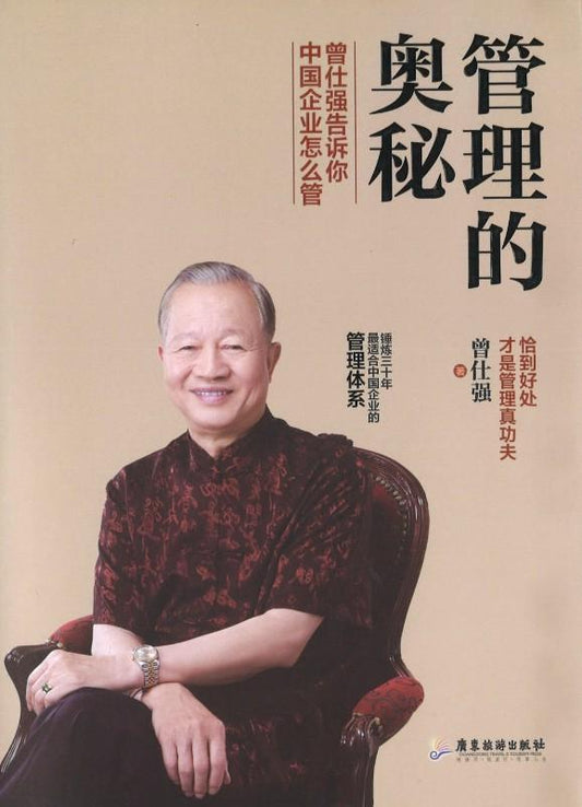9787557003159 管理的奥秘 | Singapore Chinese Books
