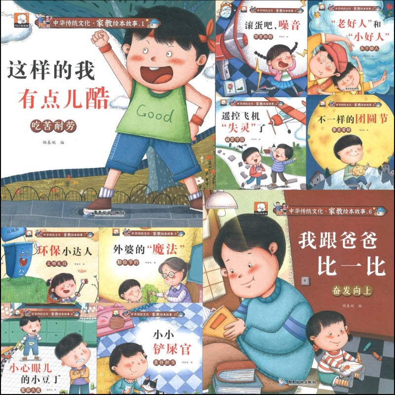 中华传统文化·家教绘本故事（全10册）（拼音）  9787557022495 | Singapore Chinese Bookstore | Maha Yu Yi Pte Ltd