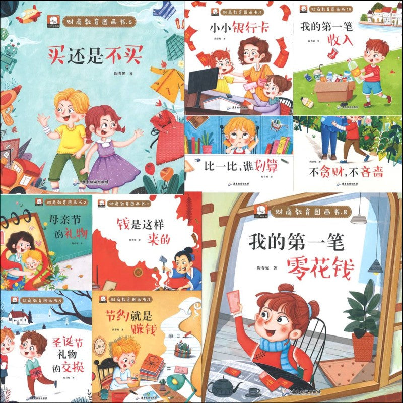 财商教育图画书（全10册）（拼音）  9787557026721 | Singapore Chinese Bookstore | Maha Yu Yi Pte Ltd