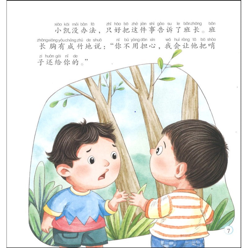 做最受欢迎的自己（全10册）（拼音）  9787557026783 | Singapore Chinese Bookstore | Maha Yu Yi Pte Ltd