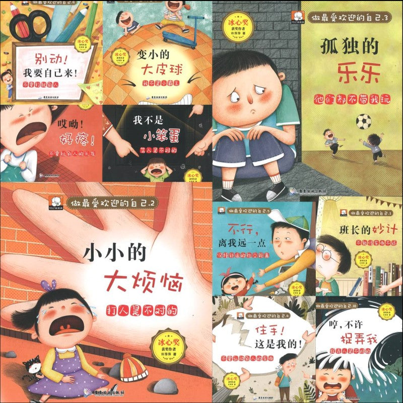 做最受欢迎的自己（全10册）（拼音）  9787557026783 | Singapore Chinese Bookstore | Maha Yu Yi Pte Ltd