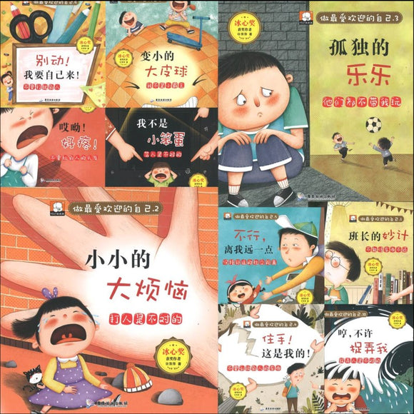 做最受欢迎的自己（全10册）（拼音）  9787557026783 | Singapore Chinese Bookstore | Maha Yu Yi Pte Ltd