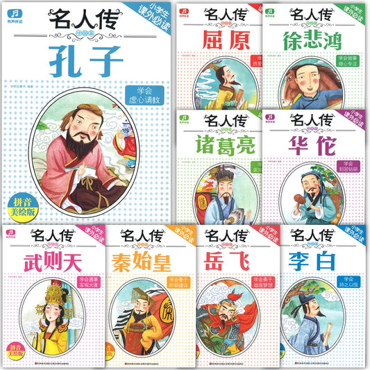 名人传中国篇-全9册（拼音）  9787557525910| Singapore Chinese Books | Maha Yu Yi Pte Ltd