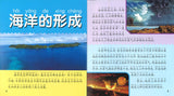 海洋大百科（拼音）  9787557534868 | Singapore Chinese Books | Maha Yu Yi Pte Ltd