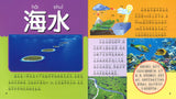 海洋大百科（拼音）  9787557534868 | Singapore Chinese Books | Maha Yu Yi Pte Ltd