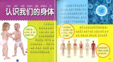 人体大百科（拼音）  9787557534875 | Singapore Chinese Books | Maha Yu Yi Pte Ltd