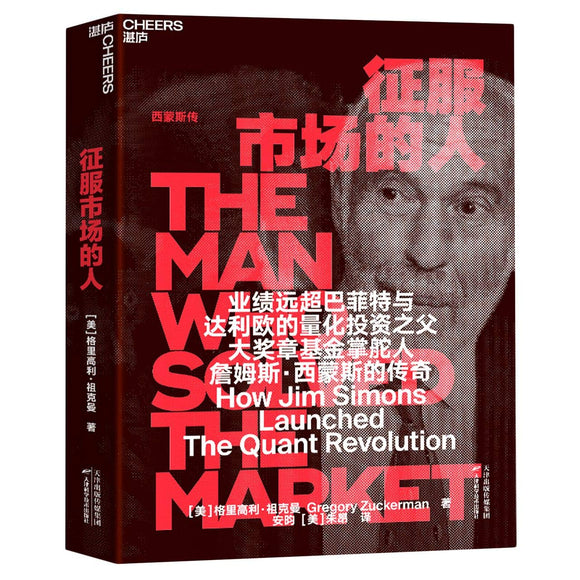 征服市场的人：西蒙斯传 The Man Who Solved the Market: How Jim Simons Launched the Quant Revolution 9787557686413 | Singapore Chinese Books | Maha Yu Yi Pte Ltd