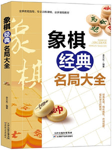 象棋经典名局大全  9787557689001 | Singapore Chinese Books | Maha Yu Yi Pte Ltd