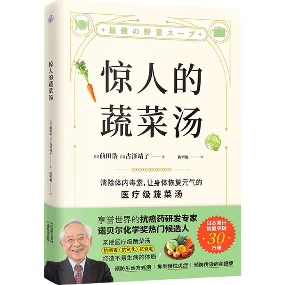 惊人的蔬菜汤 9787557699529 | Singapore Chinese Bookstore | Maha Yu Yi Pte Ltd