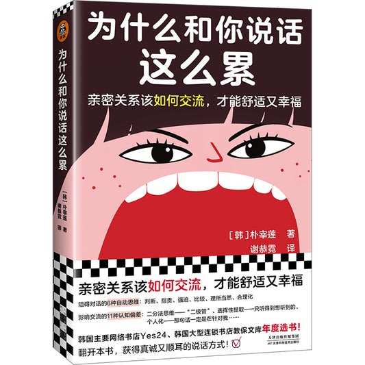 为什么和你说话这么累 9787557699840 | Singapore Chinese Bookstore | Maha Yu Yi Pte Ltd